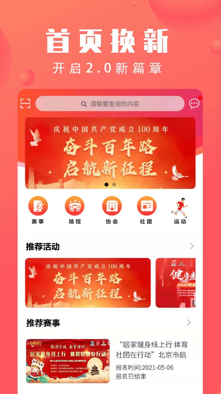 北京市体育总会app