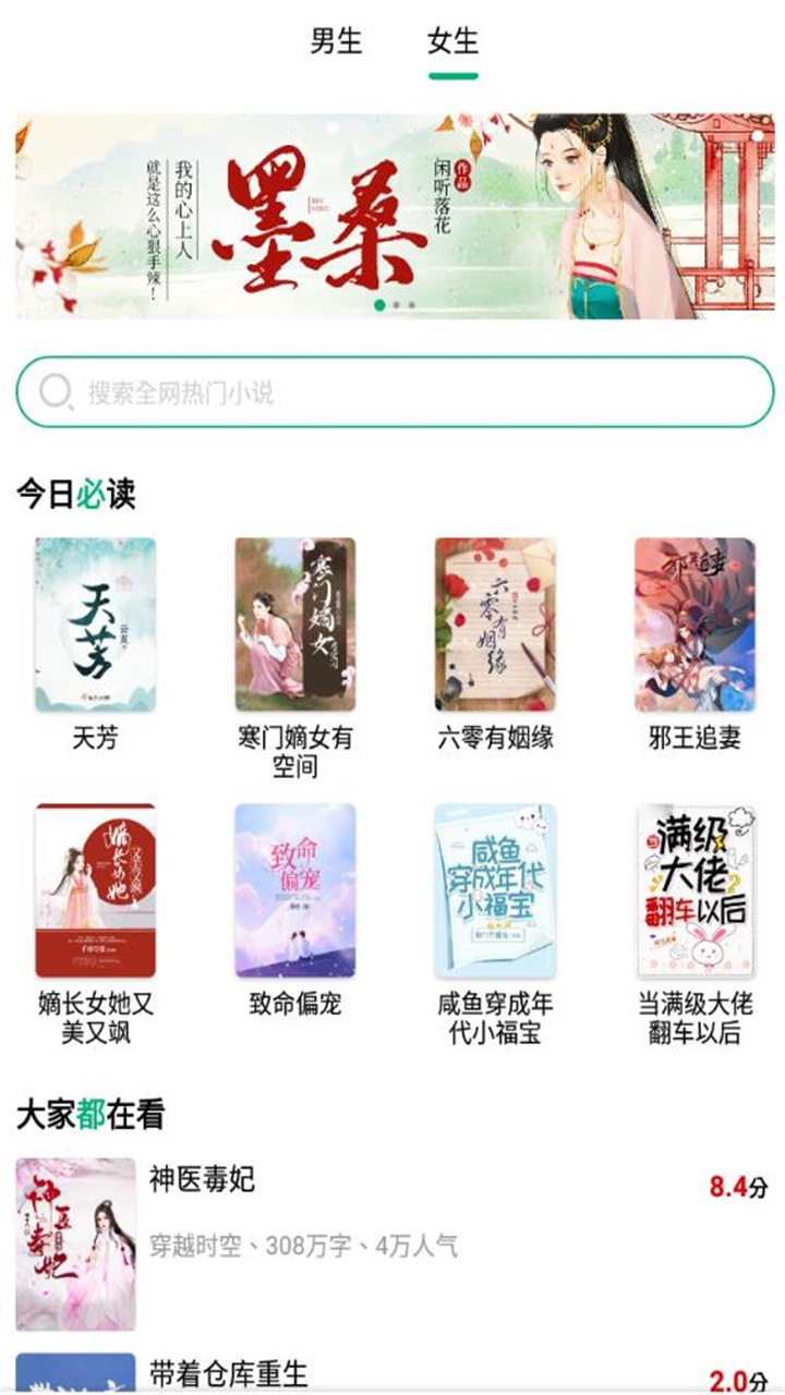 极速小说阅读软件 1.0.2安卓版