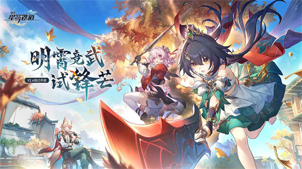 崩坏星穹铁道互通版