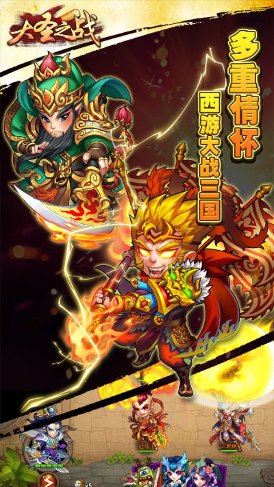 大圣之战ios4.2折扣版v1.0