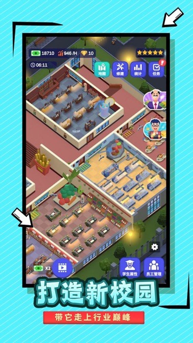 校园模拟器 ios版