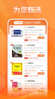 重药云商手机app 4.3.42安卓版