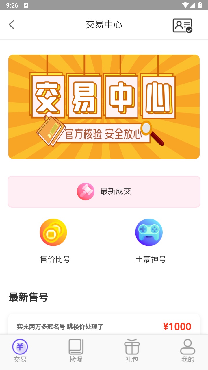 折玩游戏盒子 1.2.0安卓版