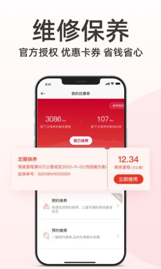 日产智联 ios版