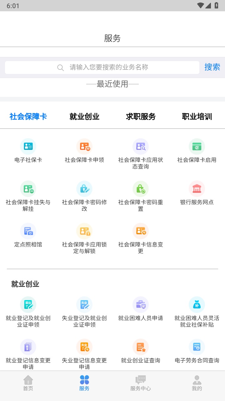内蒙古人社厅官方版