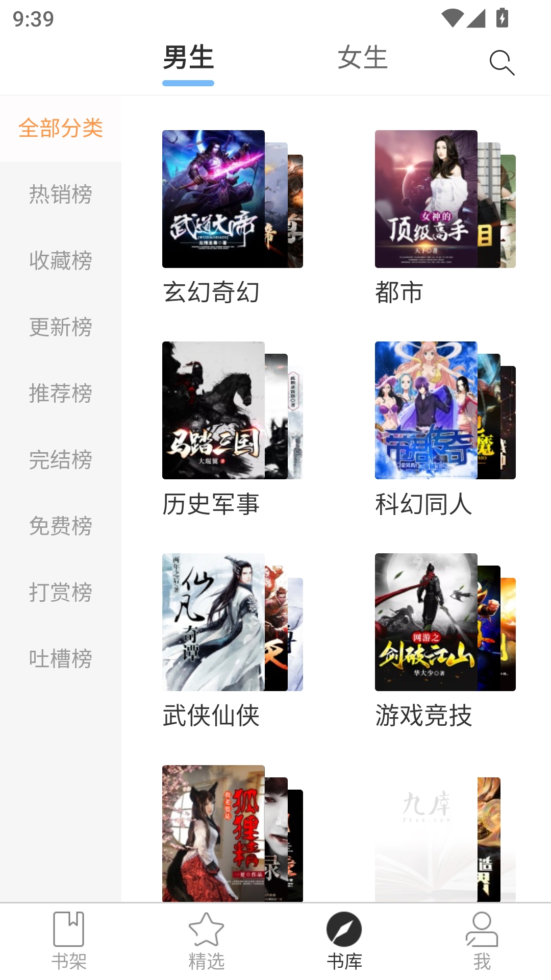 九库阅读最新版本