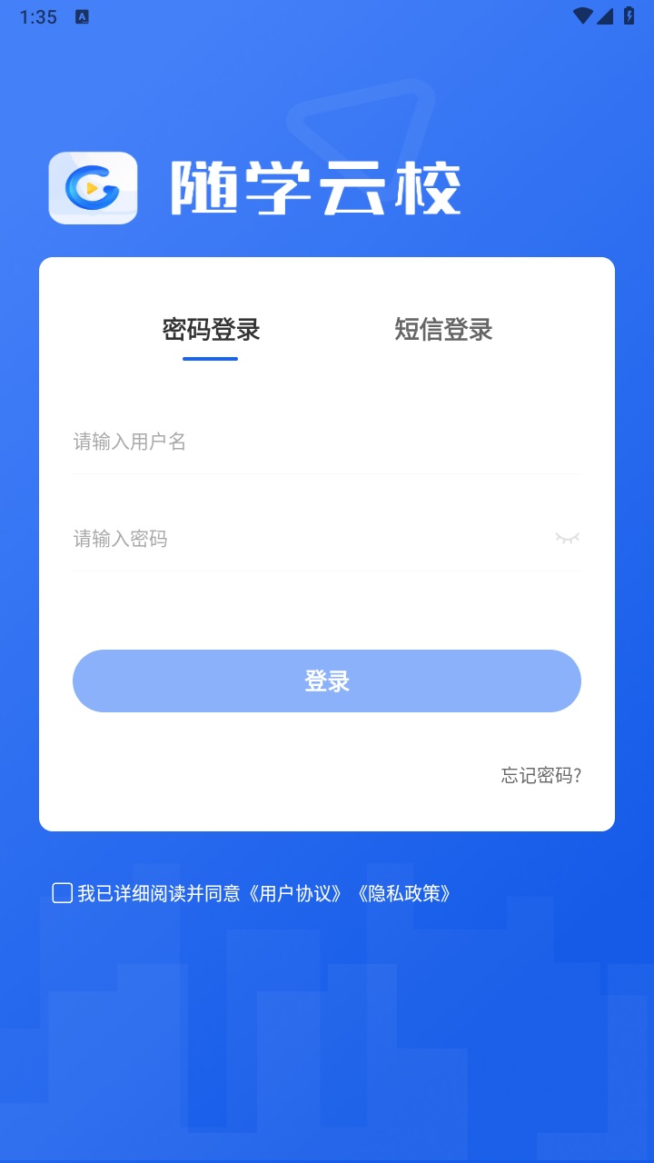 随学云校官方版