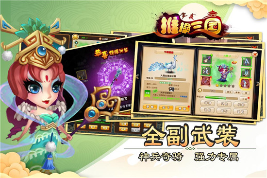 推搡三国官方版v1.0.3最新版