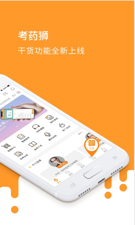 考药狮 ios版