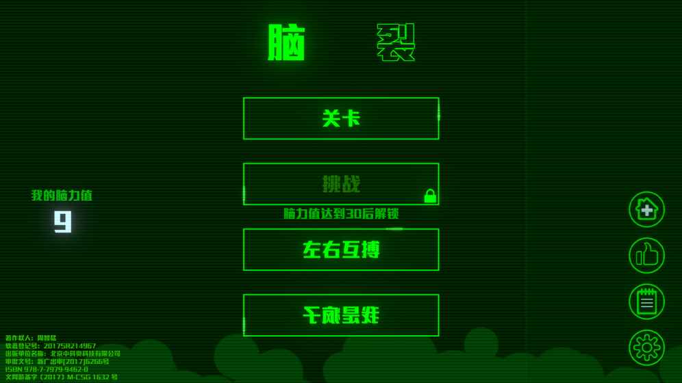 脑裂v2.0.1安卓版v2.0.1