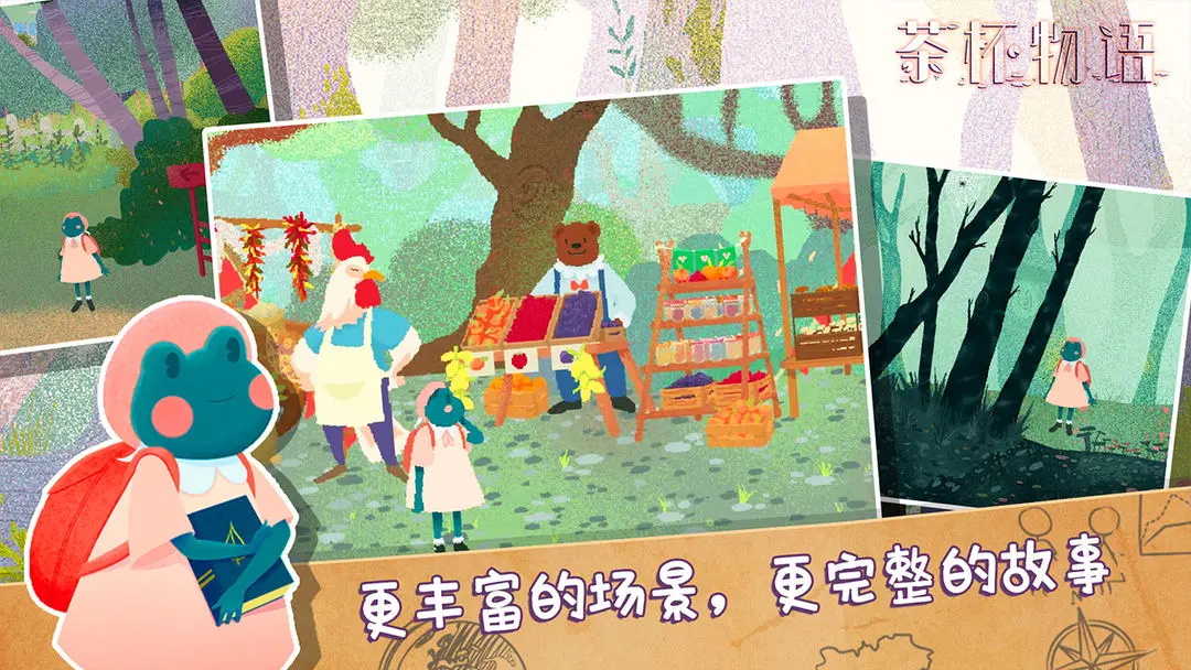 茶杯物语手机版 1.0.3安卓版