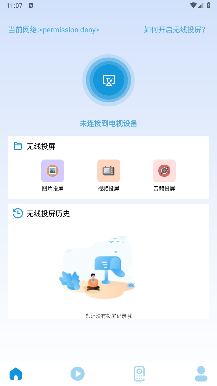 万能无线连接器最新版