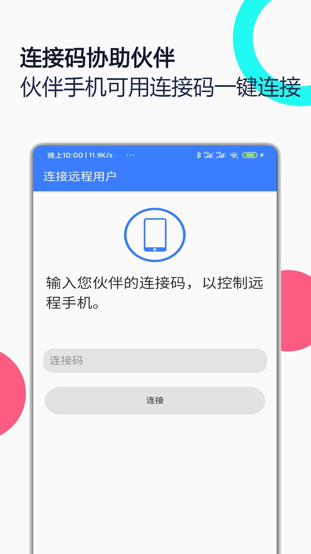 手机远程协助控制最新版