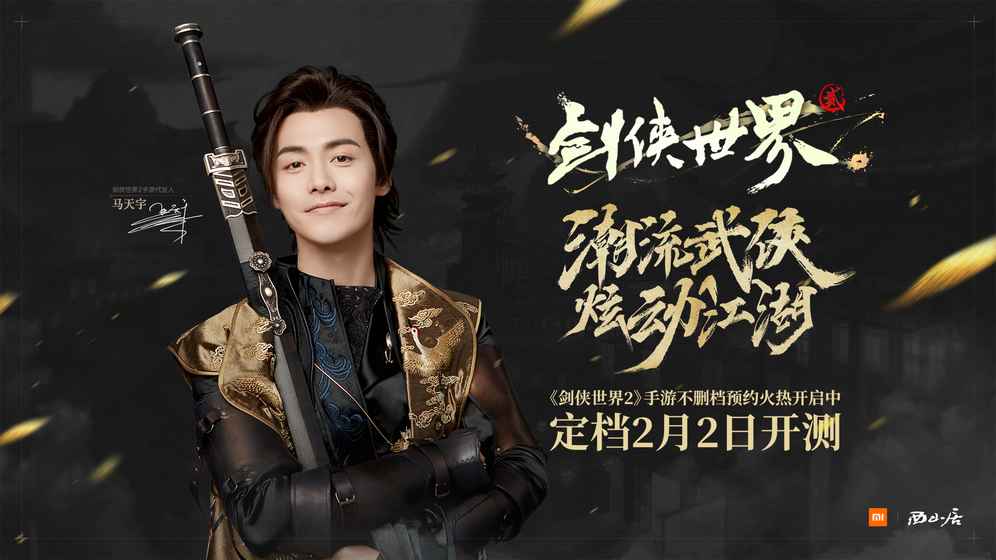 剑侠世界2马天宇版v1.0