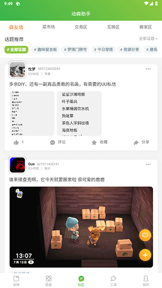 动物之森助手