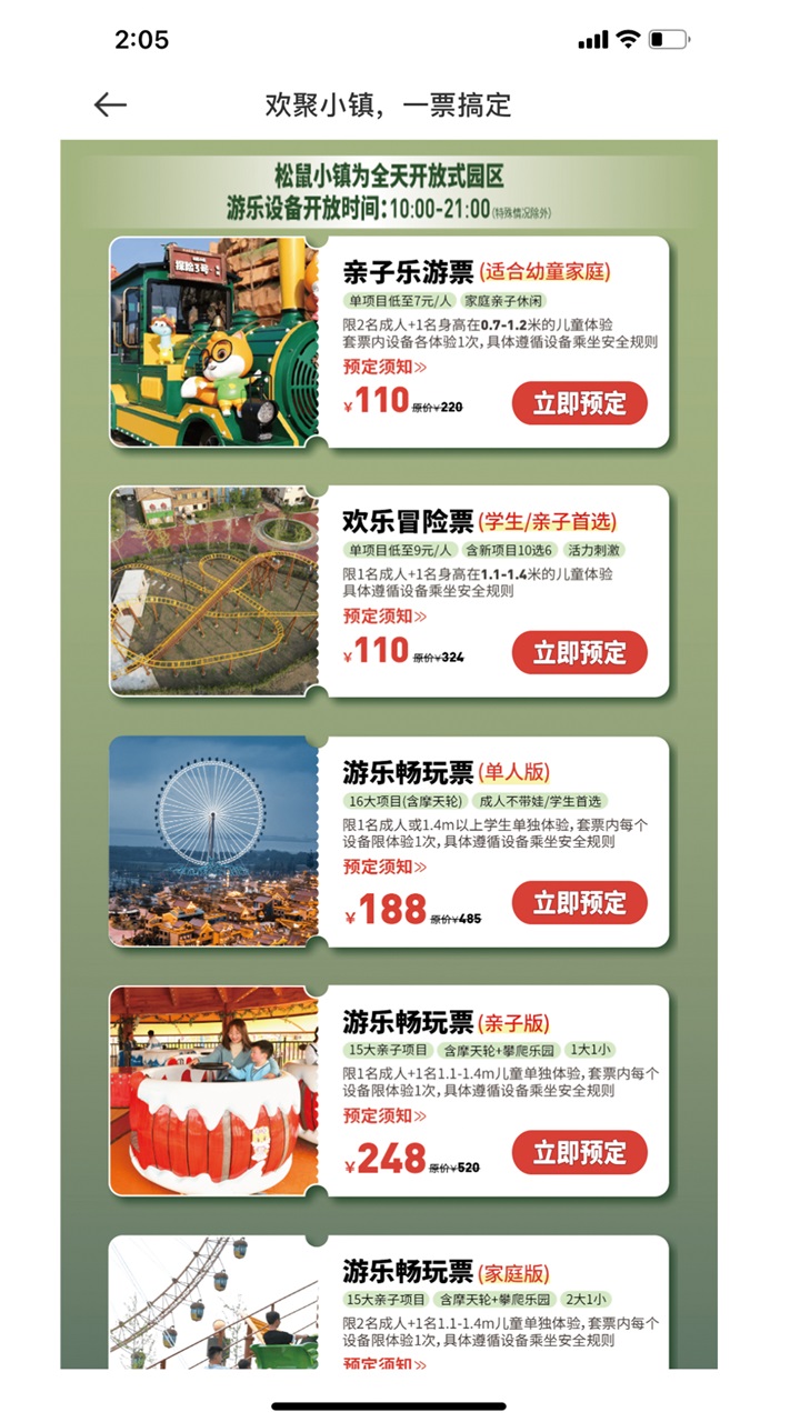 松鼠小镇 1.4.5.5安卓版