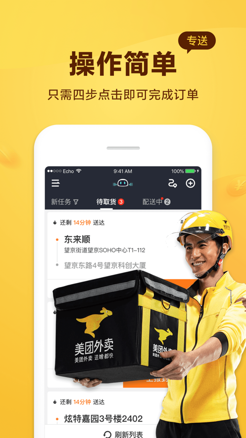 美团骑手官方版