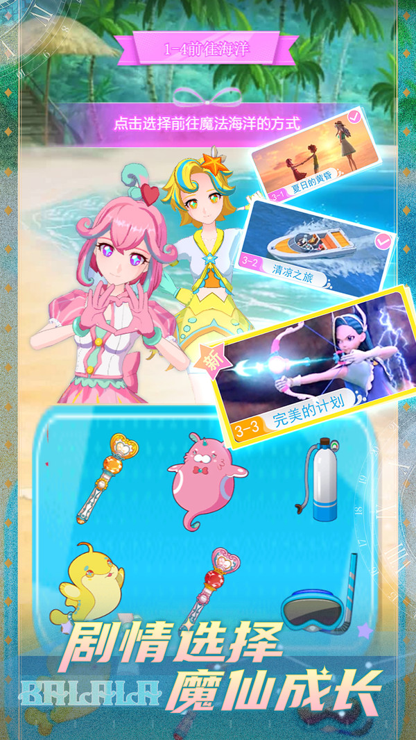 巴啦啦魔法咒语游戏最新版 1.0.0安卓版
