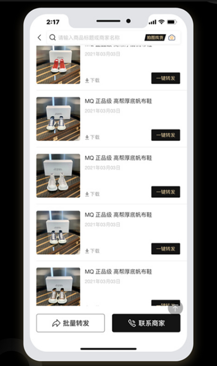 我有货源版 ios版