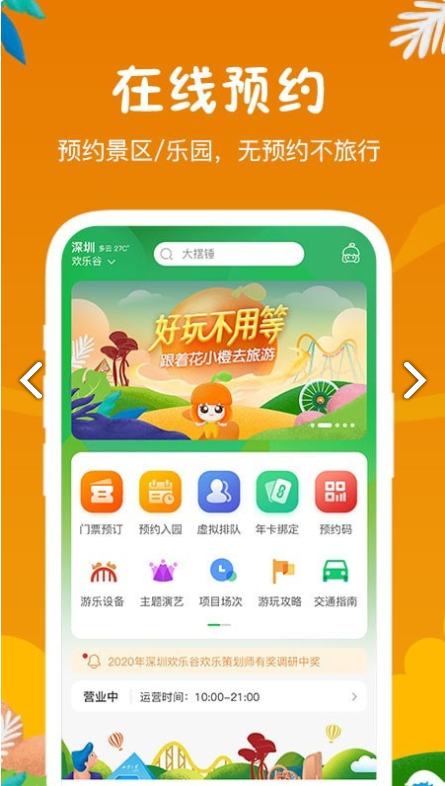 花小橙 ios版