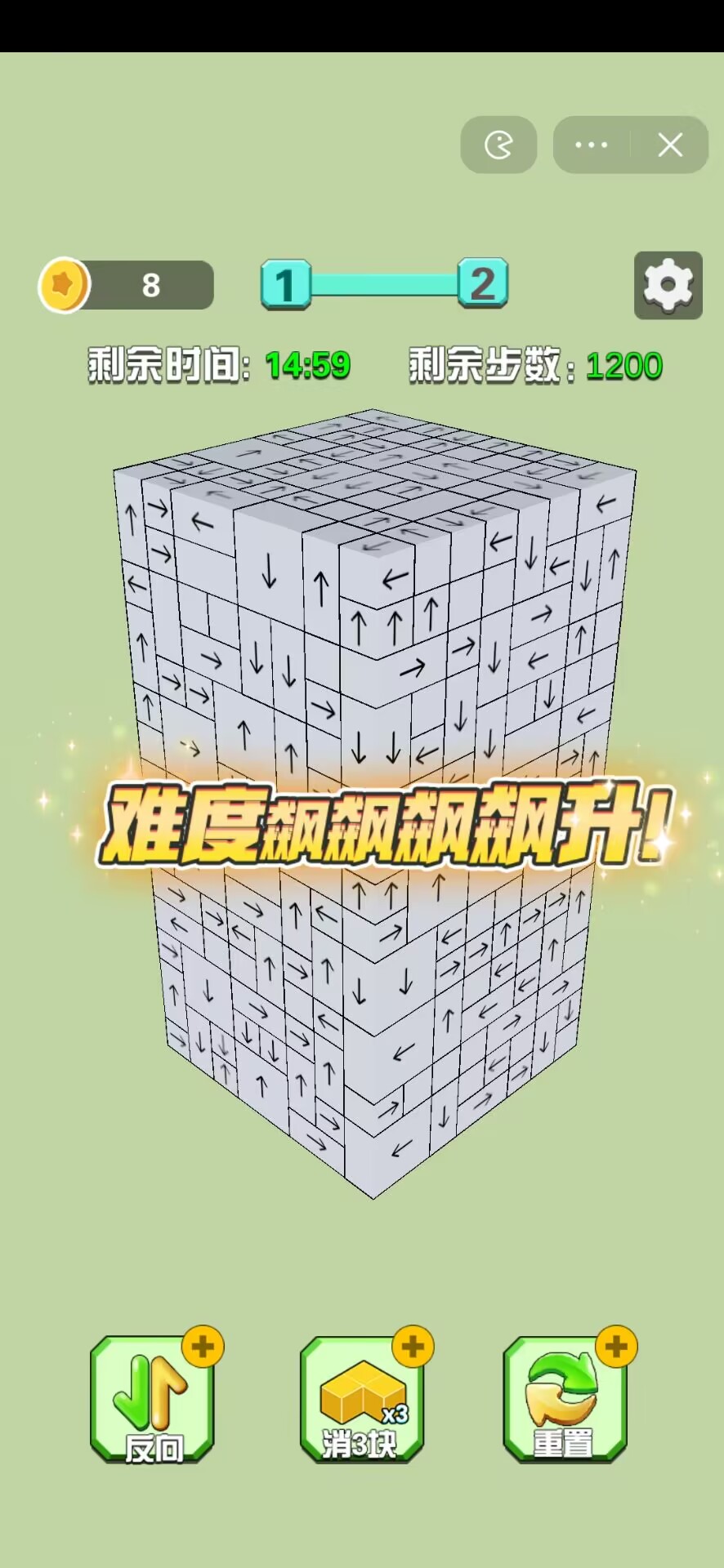 箭头消消消