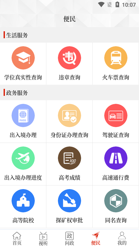 云上获嘉客户端 2.5.4安卓版