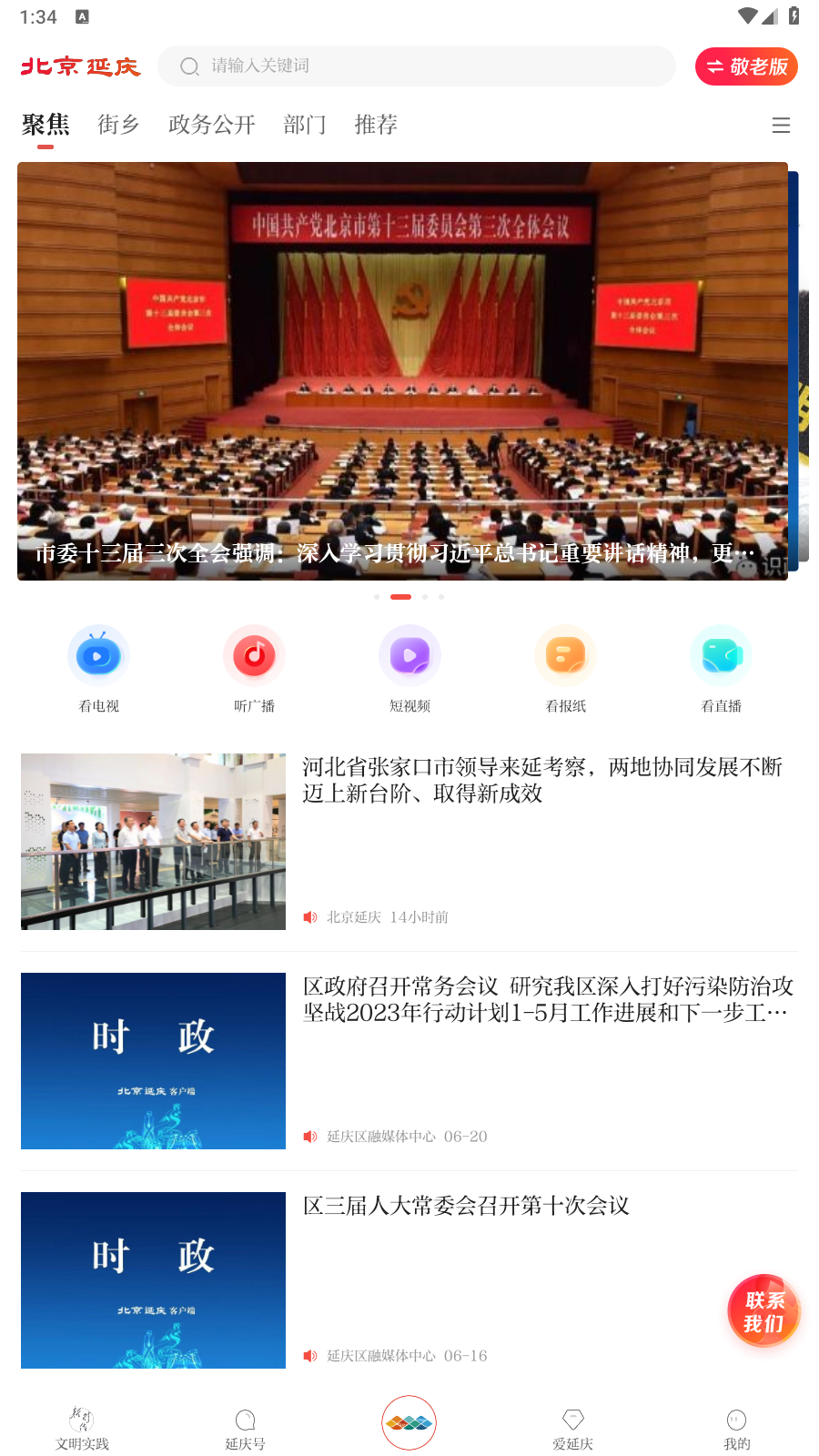 北京延庆官方版 2.3.3安卓版