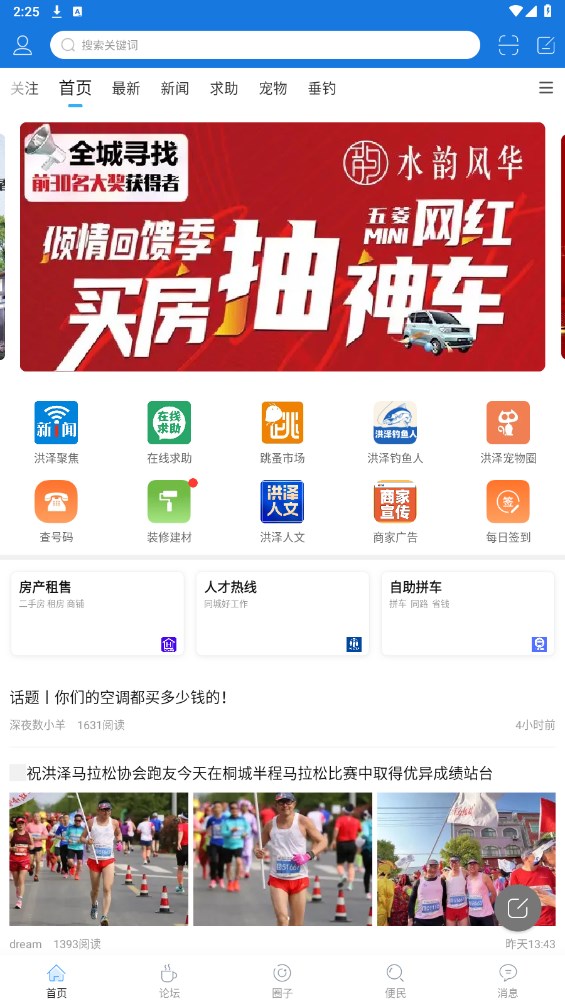 洪泽论坛安卓版