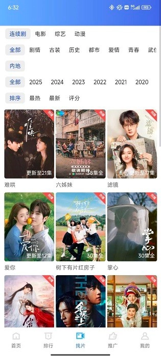 大眼视频去广告纯净版