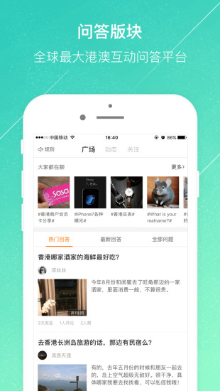 口袋香港