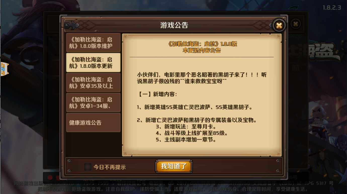 加勒比海盗起航安卓版v1.8.2.1
