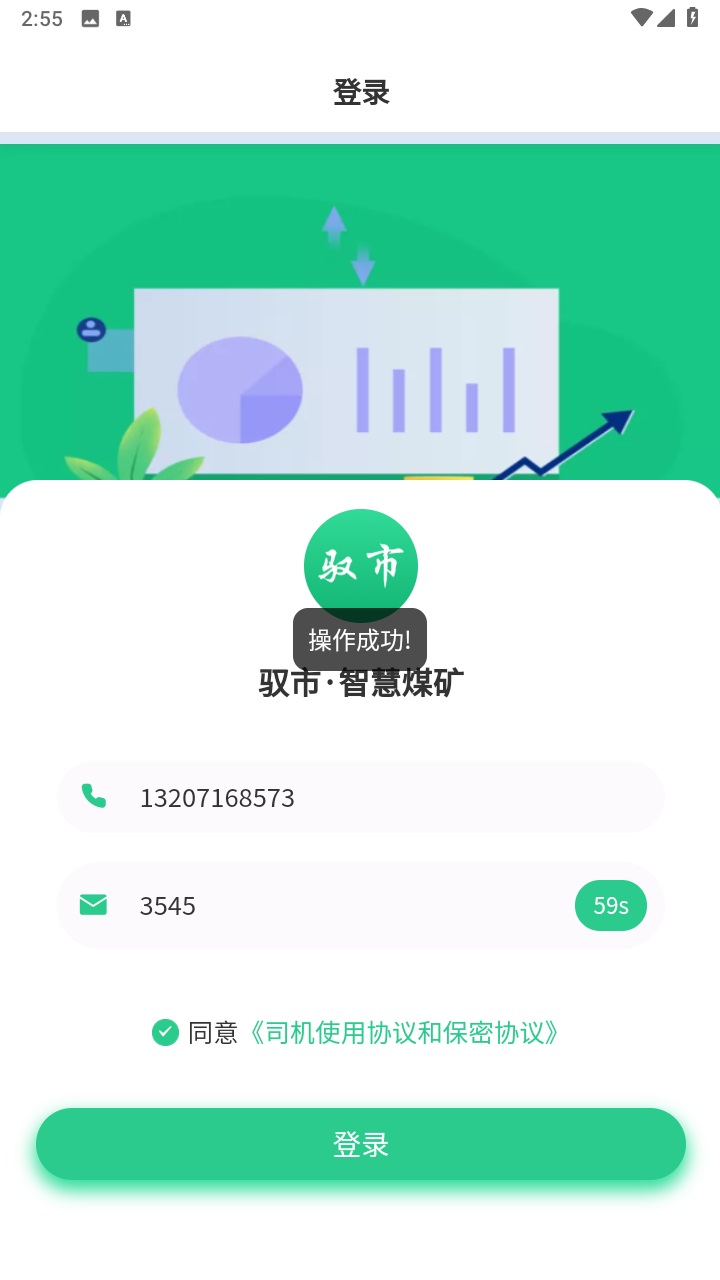 驭市司机端 1.7.2安卓版