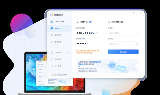 爱思远控 v1.0.20免费版
