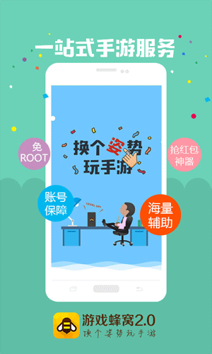 游戏蜂窝2.6.5版本