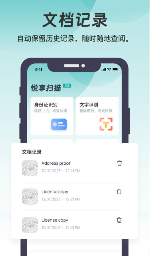 悦享扫描最新版 V1.0.0安卓版