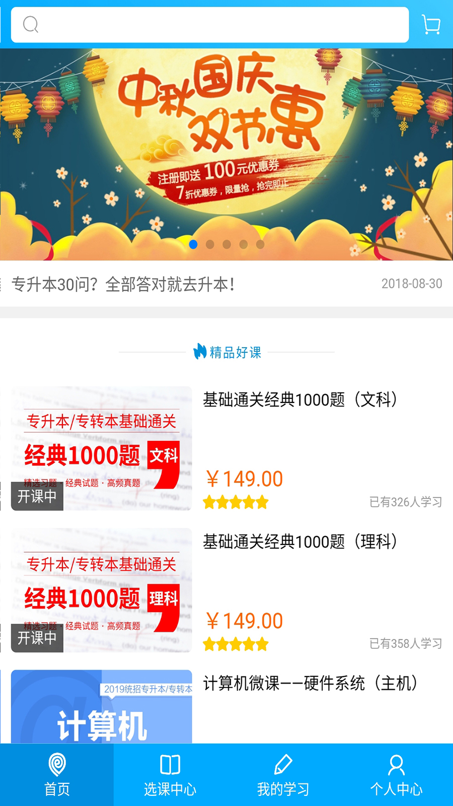 易学仕在线专升本