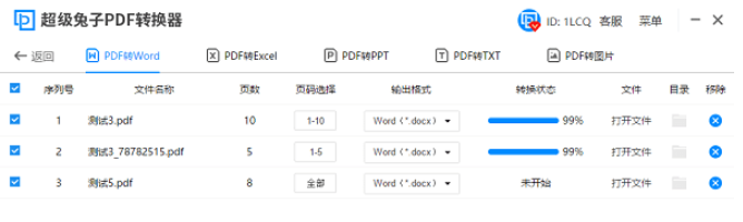 超级兔子PDF转换器 v2.22.4.173免费版