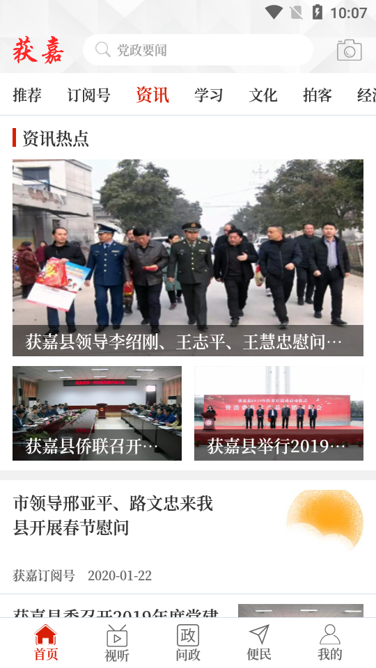 云上获嘉客户端 2.5.4安卓版