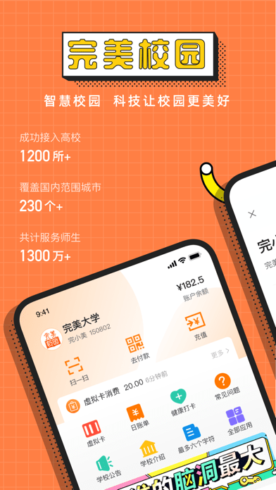 完美校园版 ios版