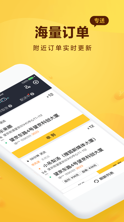 美团骑手官方版