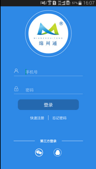 绵州通 ios版