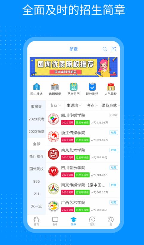 艺考生app官方版 8.0.1安卓版