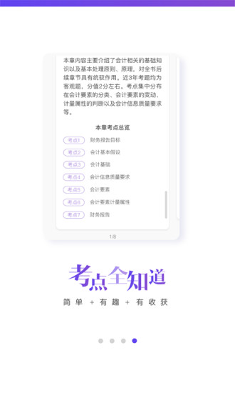 注册会计师题库CPA注会考试