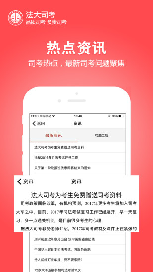 法大司考