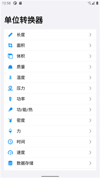 单位转换器