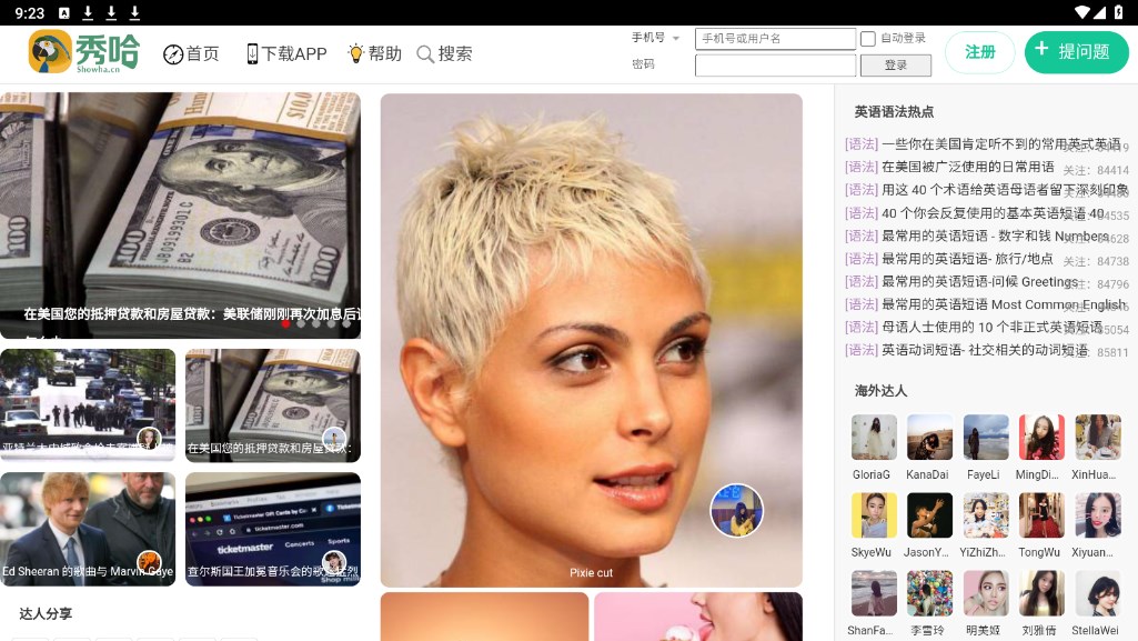 秀哈英语官方版 1.0手机版