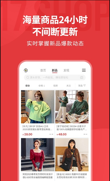 17货源网 ios版