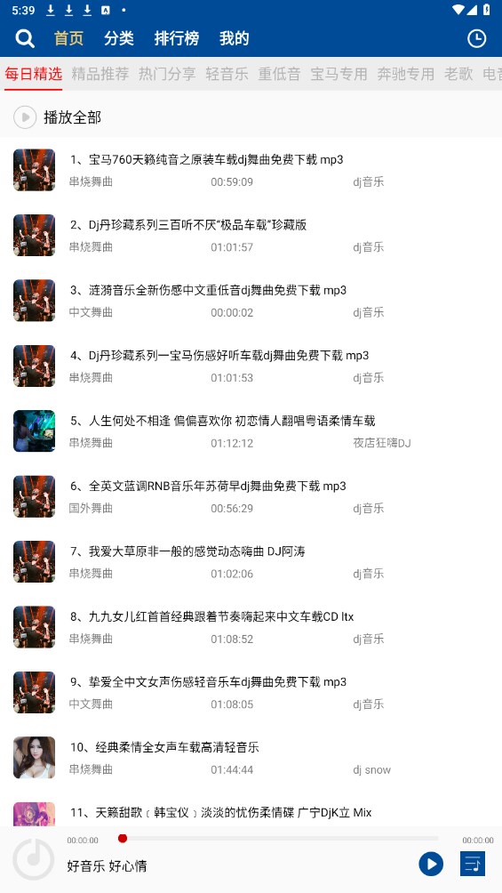 车载DJ音乐盒车机版 0.0.121安卓版