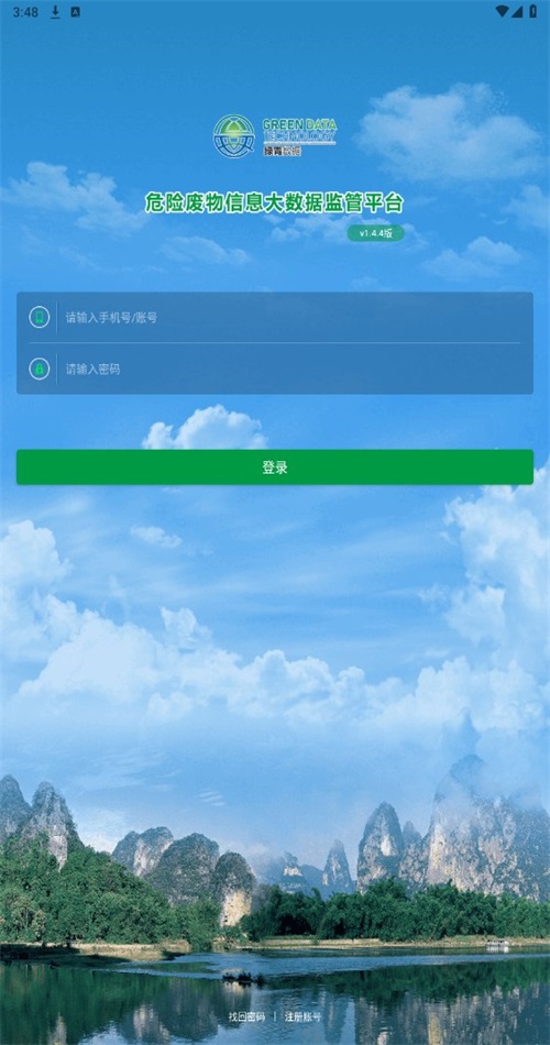 危废监管app v1.4.4安卓手机版