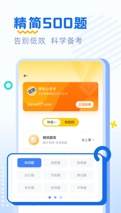 驾考刷题 ios版